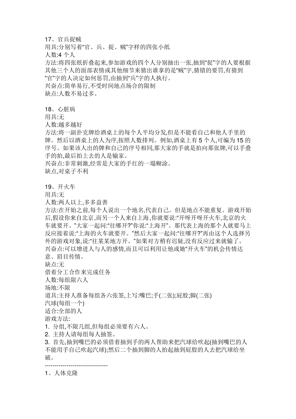 游园游戏大全_第3页