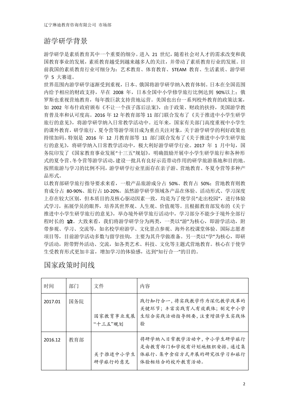游学研学行业市场分析报告20190612_第2页