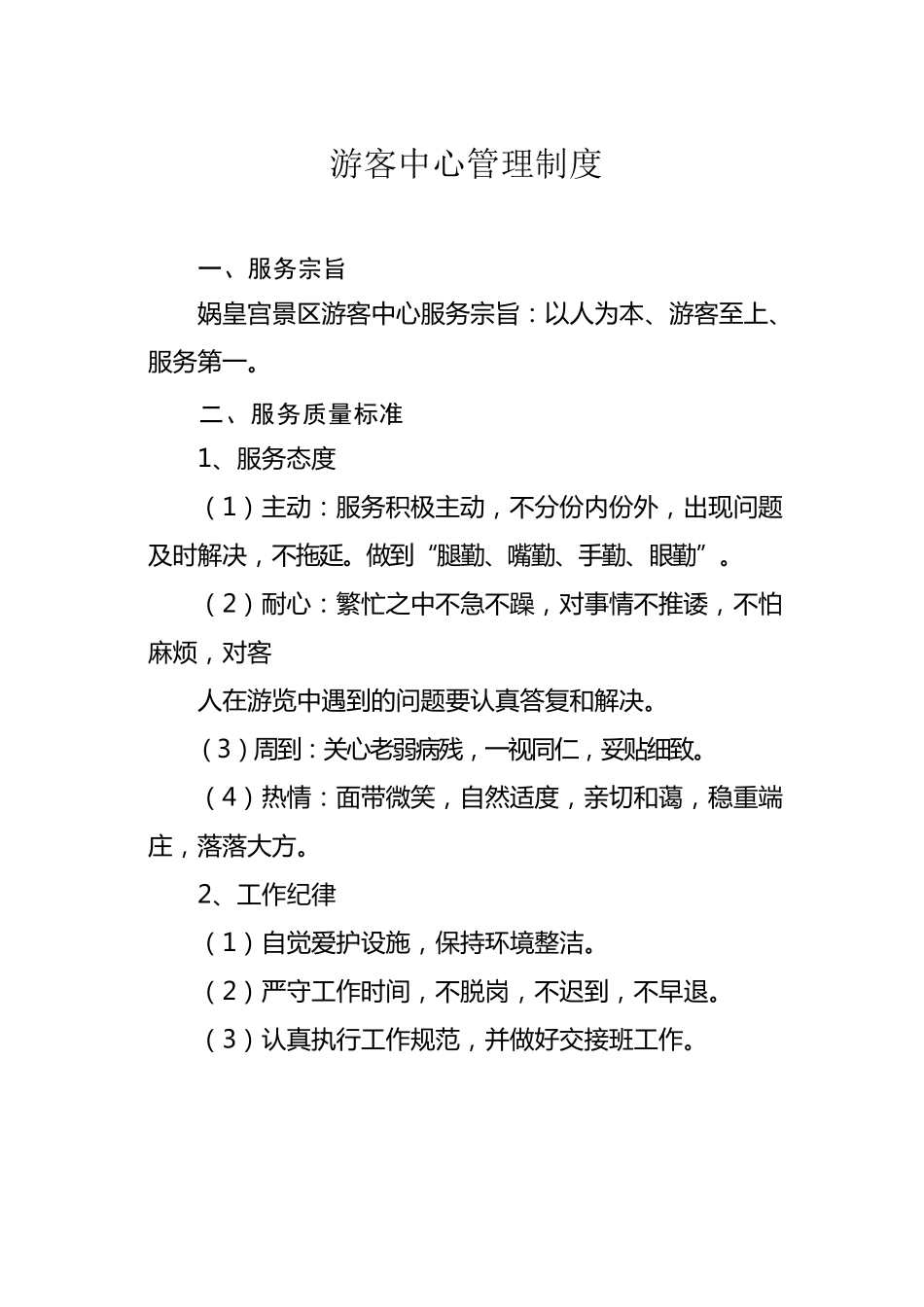 游客中心管理制度_第1页