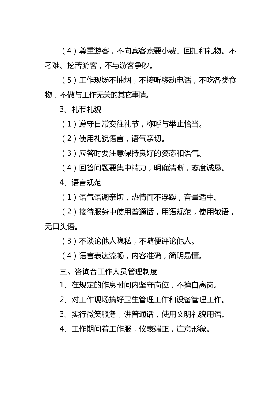 游客中心管理制度_第2页