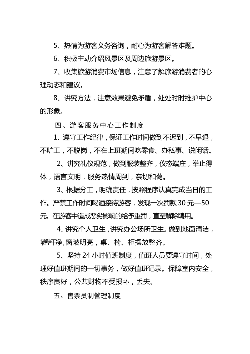 游客中心管理制度_第3页