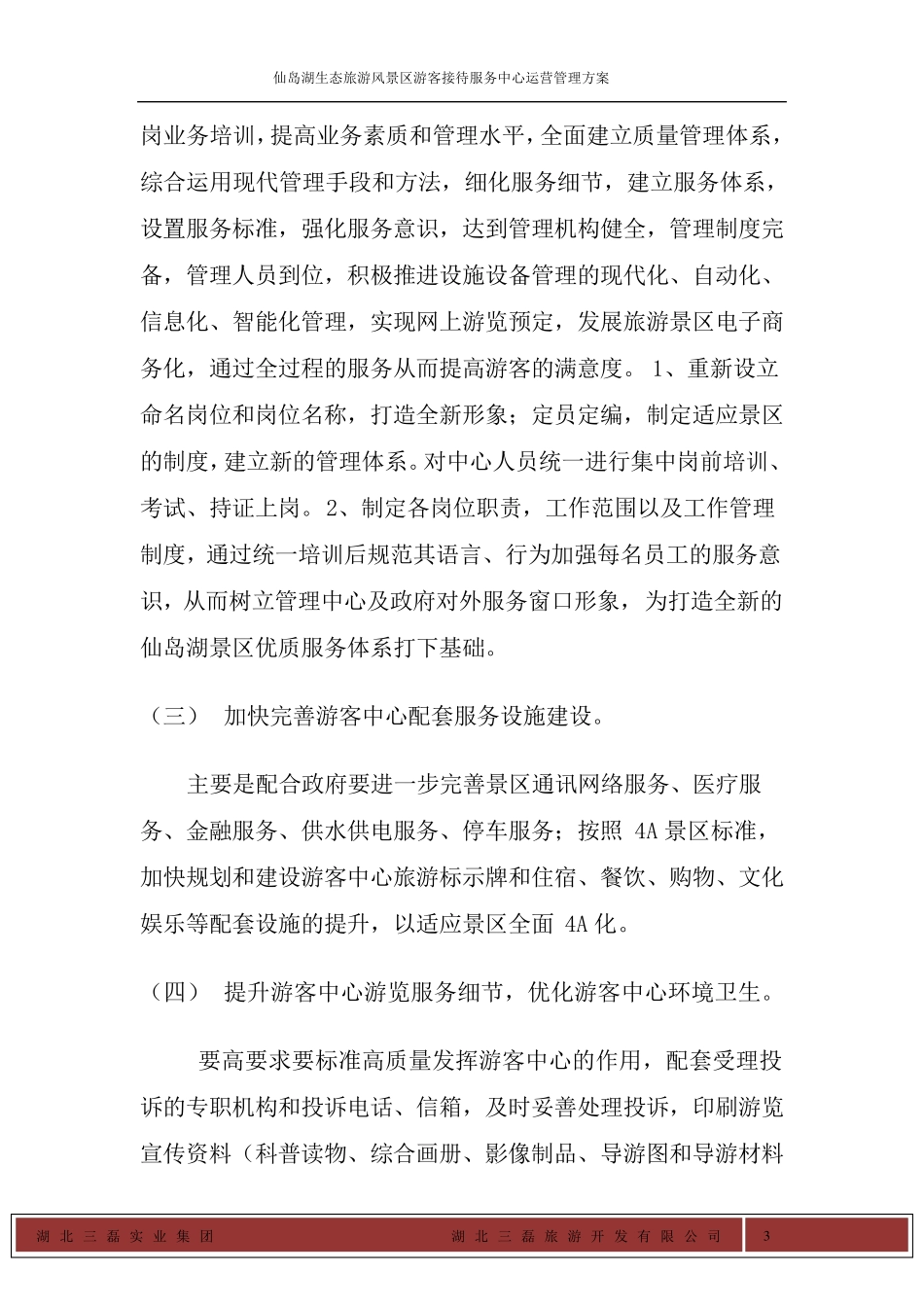 游客中心经营管理方案(0321)_第3页