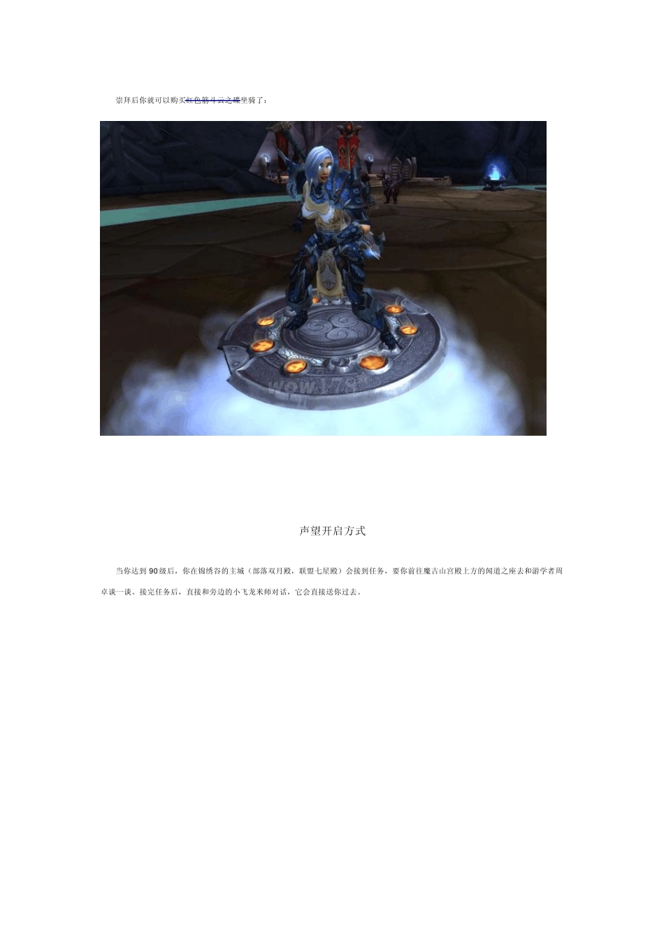 游学者声望攻略助你2小时拿筋斗云_第2页