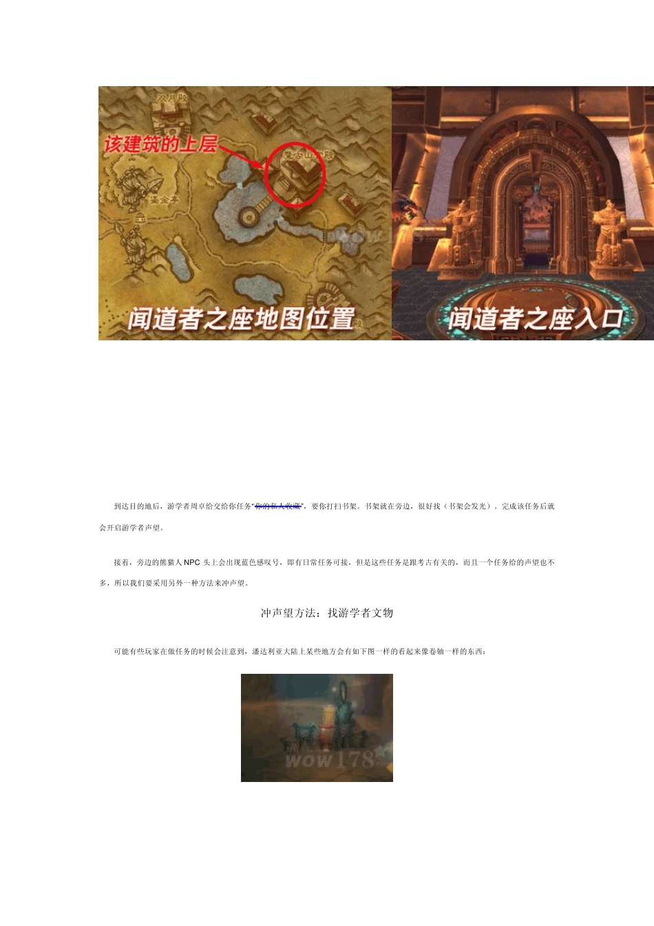 游学者声望攻略助你2小时拿筋斗云_第3页