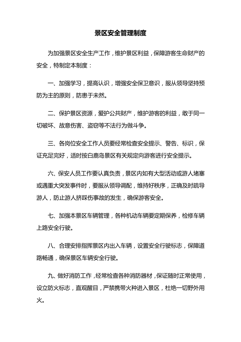 游客接待中心制度_第1页