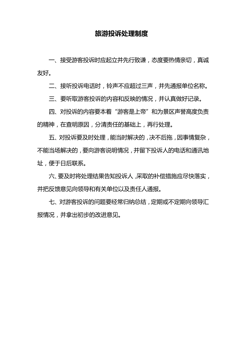 游客接待中心制度_第2页