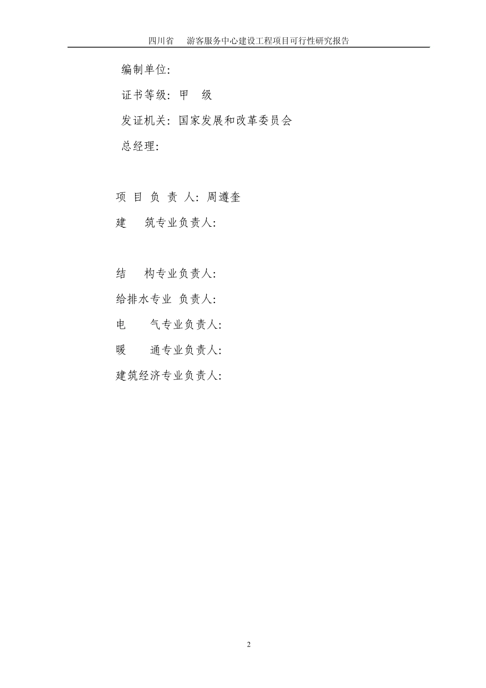 游客服务中心可研_第2页