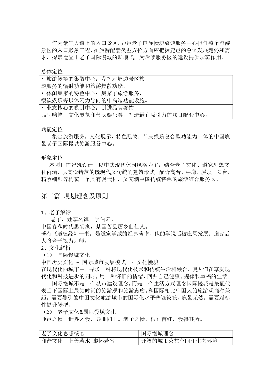 游客服务中心设计说明书_第2页