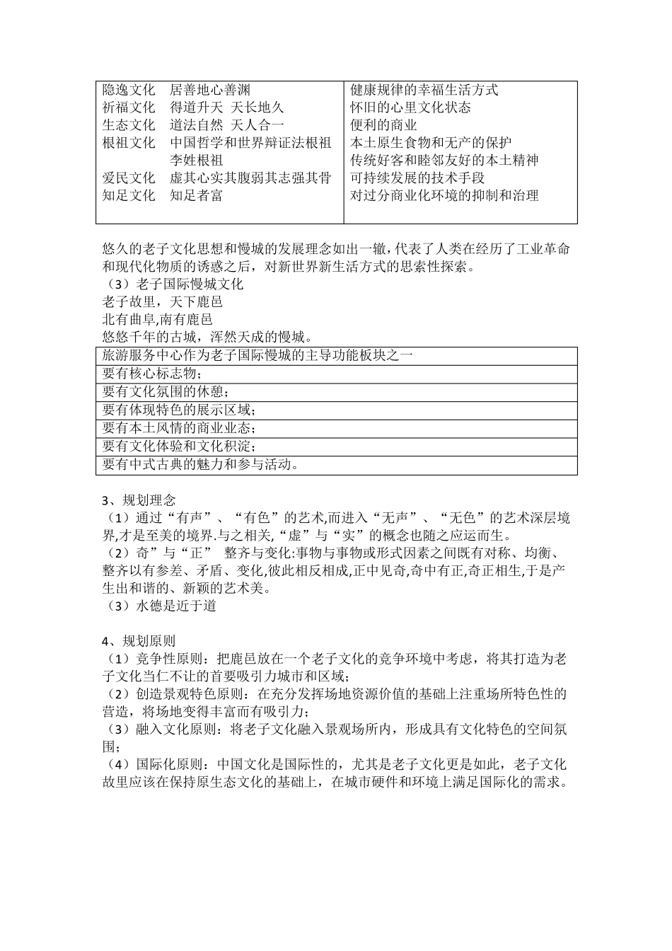 游客服务中心设计说明书_第3页