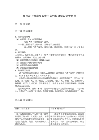 游客服务中心设计说明书