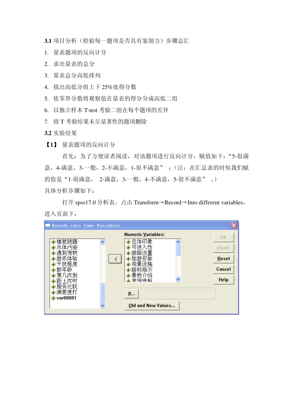游客满意度量表分析_第3页