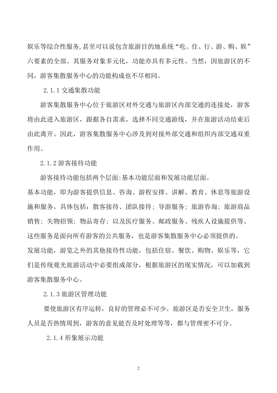 游客集散中心_第2页