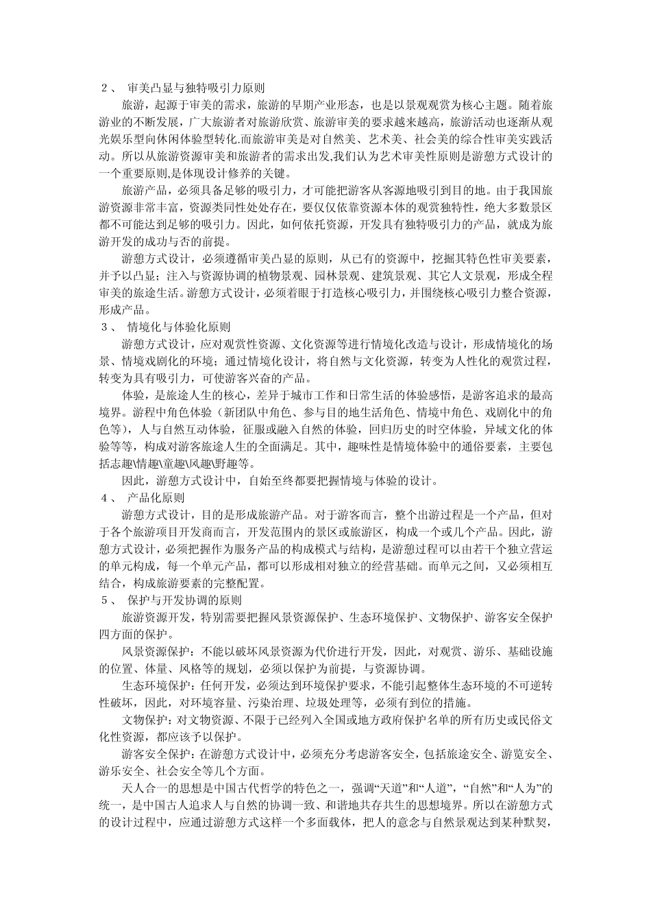 游憩方式创新方法_第2页