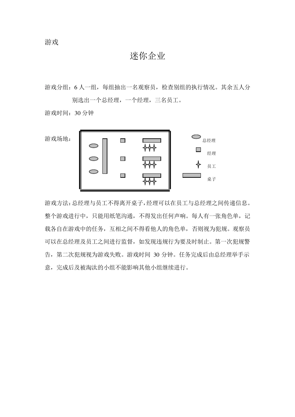 游戏MINI企业_第1页