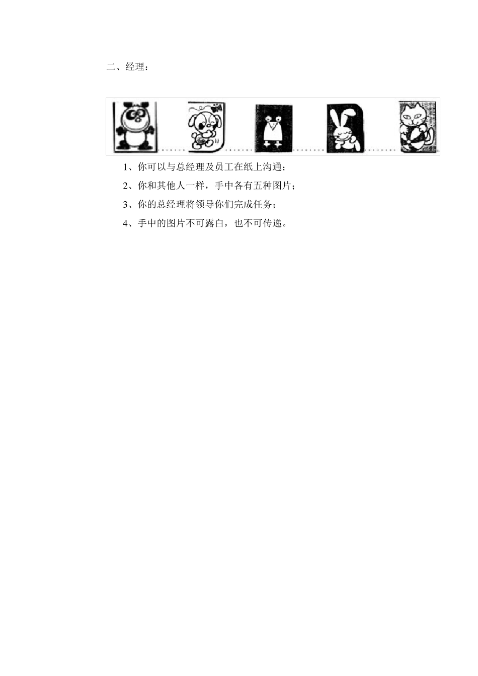 游戏MINI企业_第3页