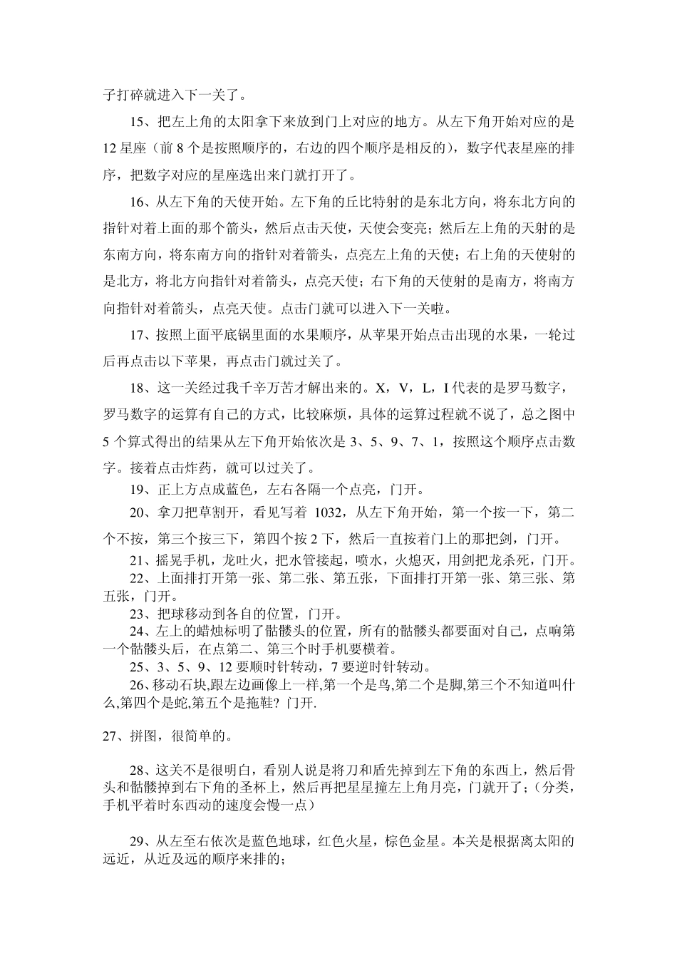 游戏100道门攻略_第2页