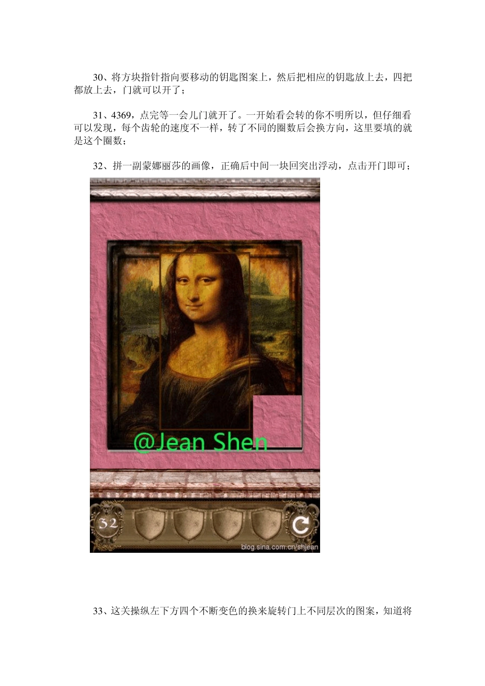 游戏100道门攻略_第3页