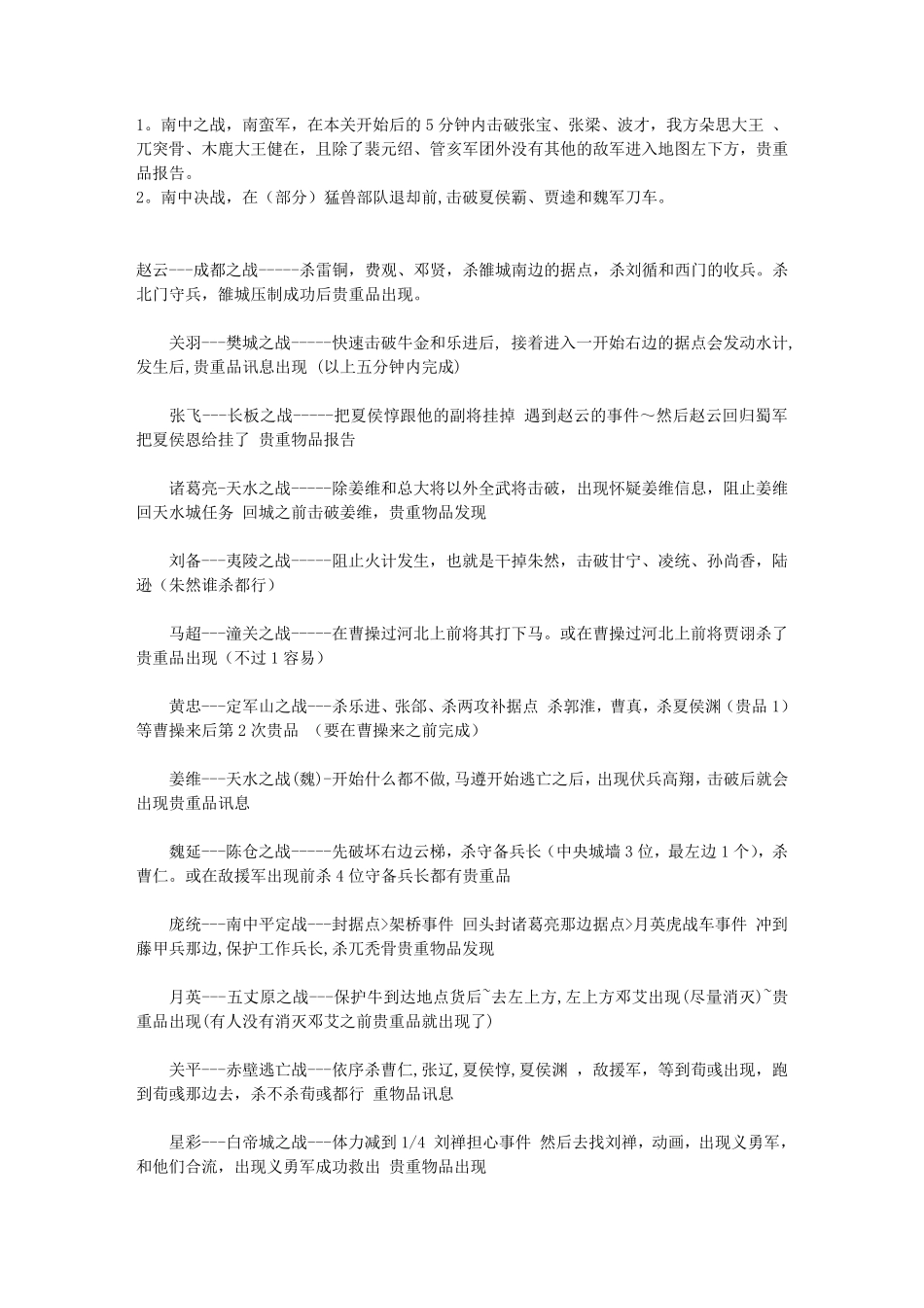 游戏——真三国无双4所有道具武器拿法_第2页