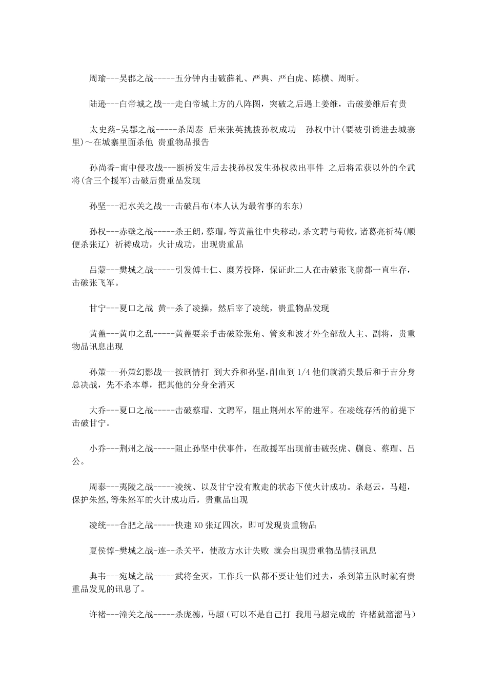 游戏——真三国无双4所有道具武器拿法_第3页