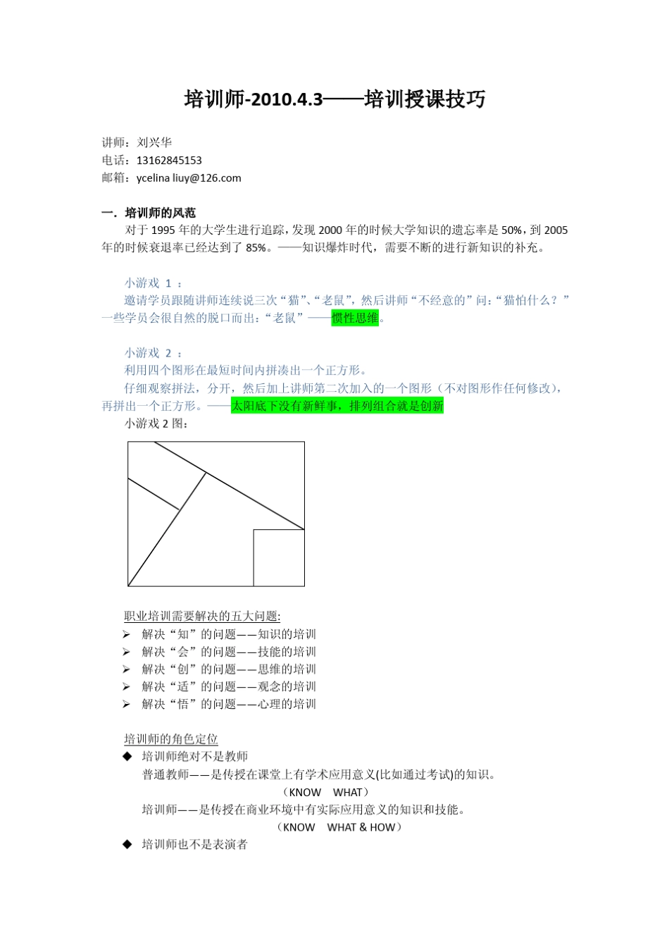 游戏——培训师授课技巧_第1页