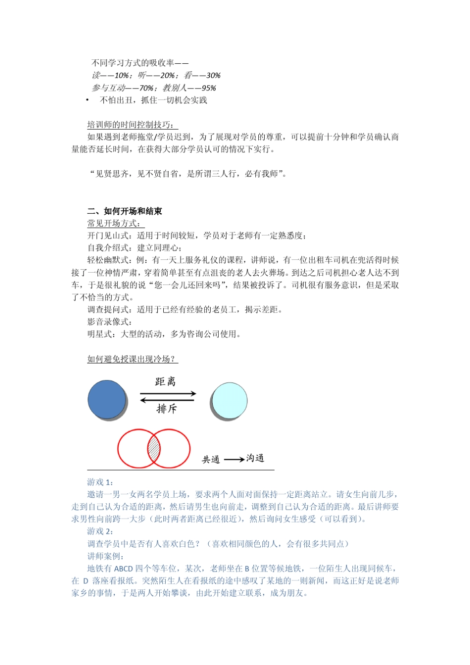 游戏——培训师授课技巧_第3页