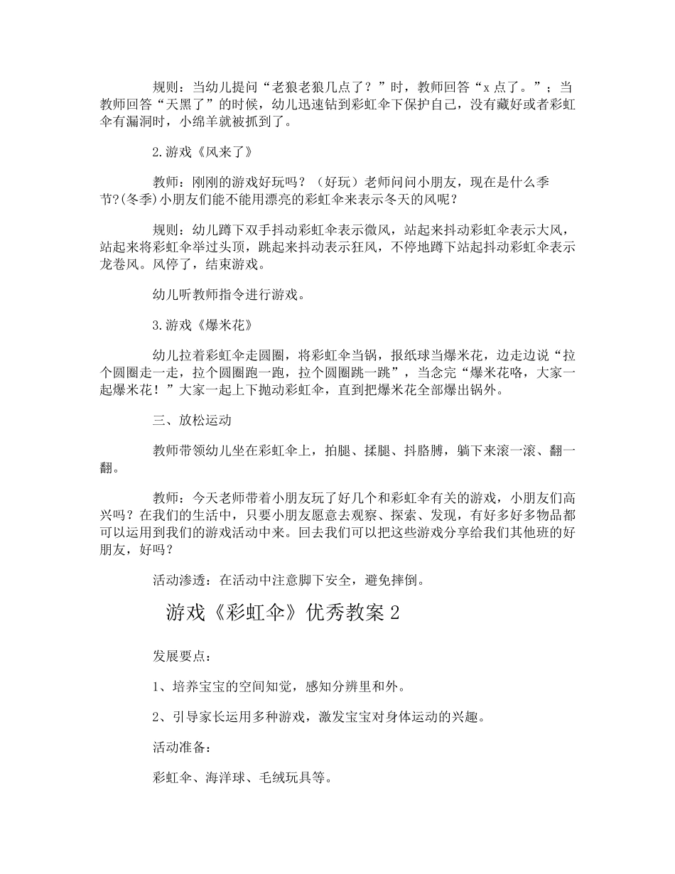 游戏《彩虹伞》优秀教案_第2页