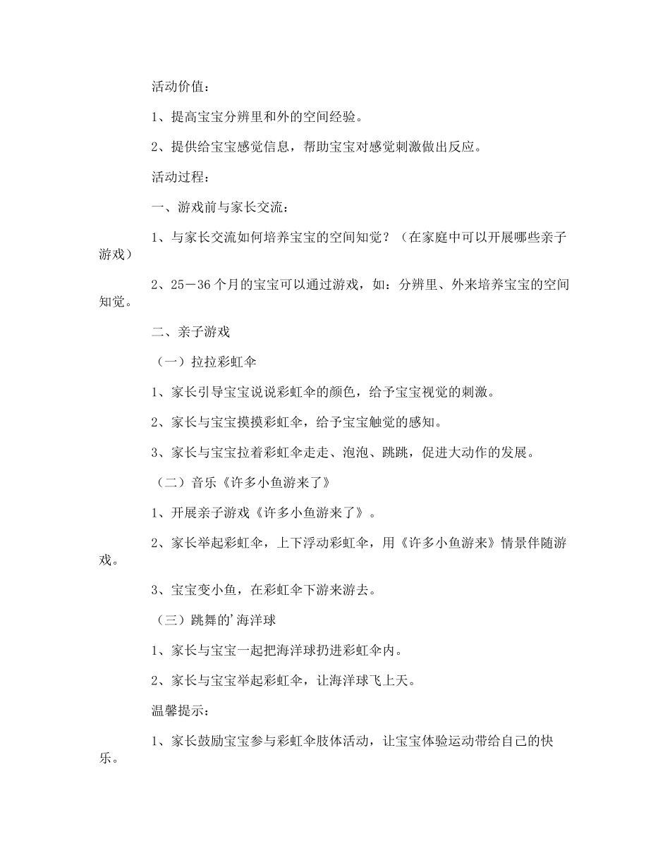 游戏《彩虹伞》优秀教案_第3页