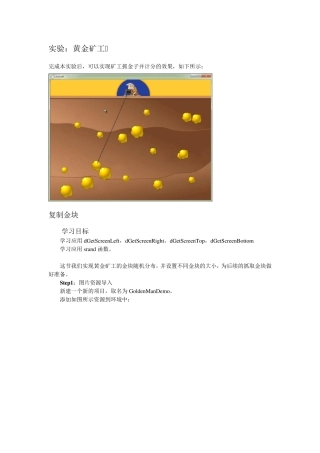 游戏“黄金矿工”设计思路