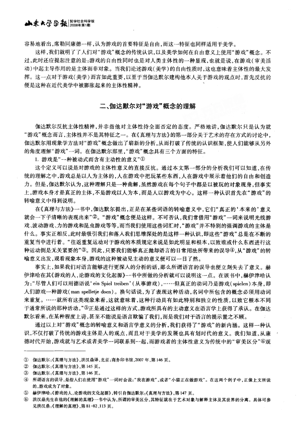 游戏与艺术——伽达默尔游戏概念论析_第3页