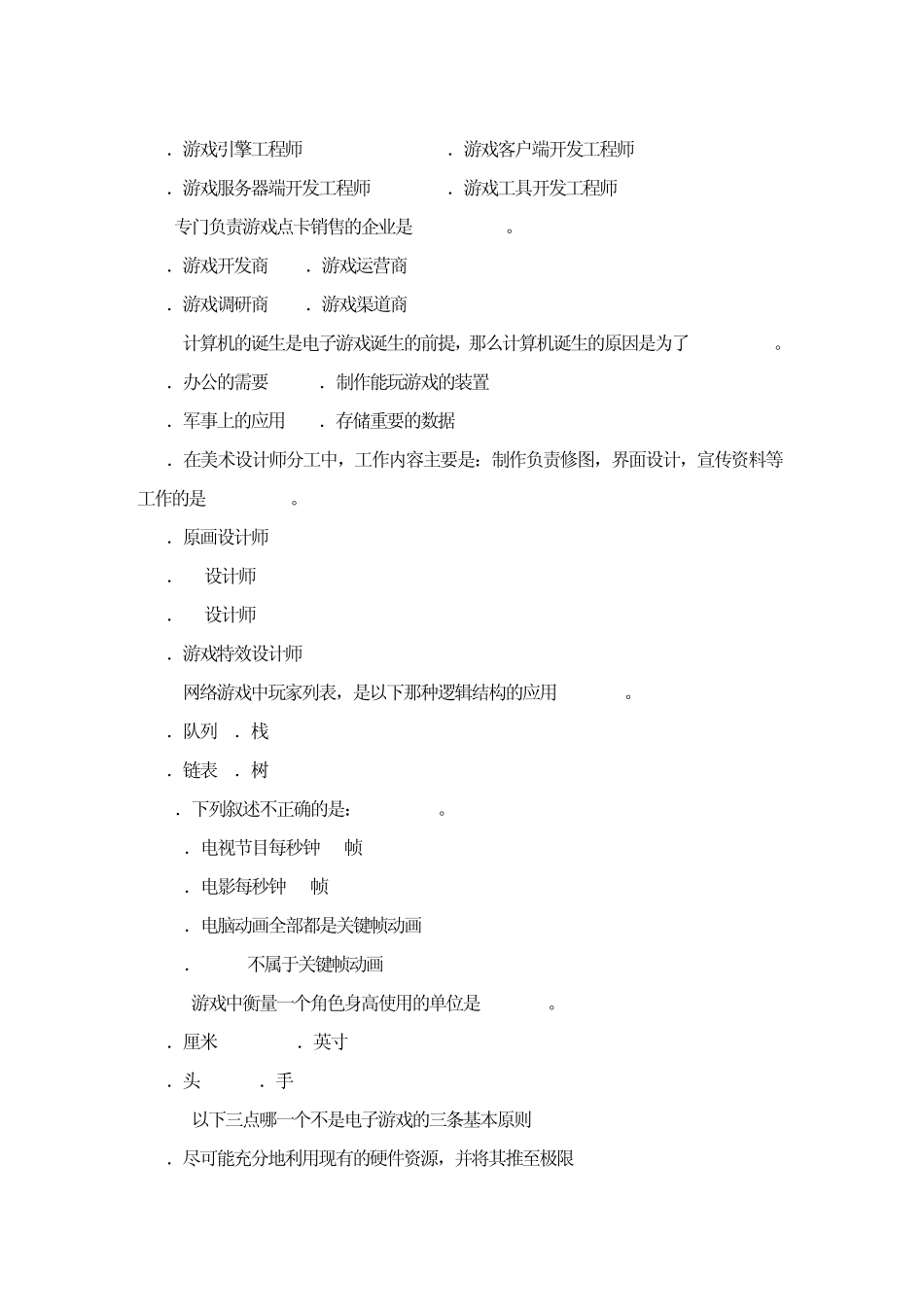 游戏专业概论_第2页