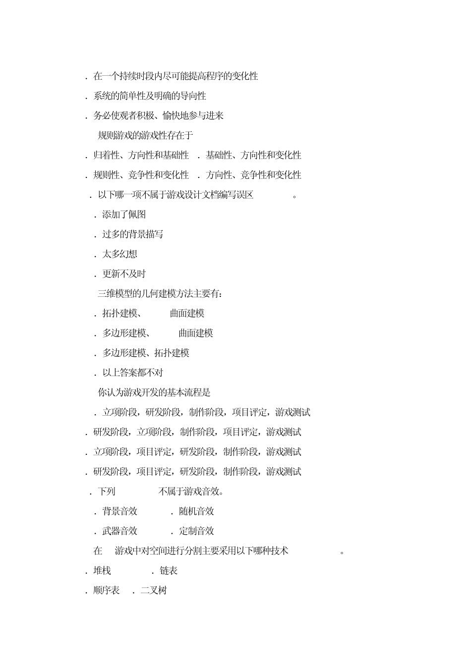 游戏专业概论_第3页