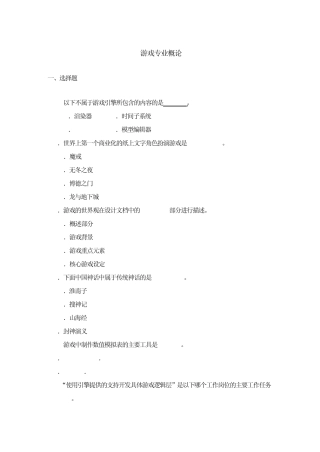 游戏专业概论