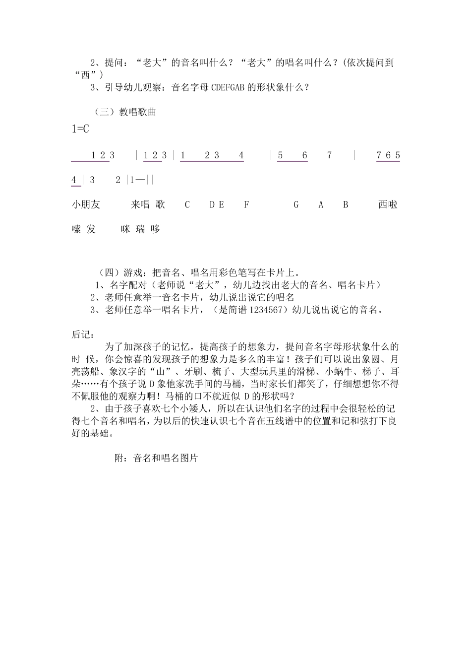 游戏中学习五线谱_第2页