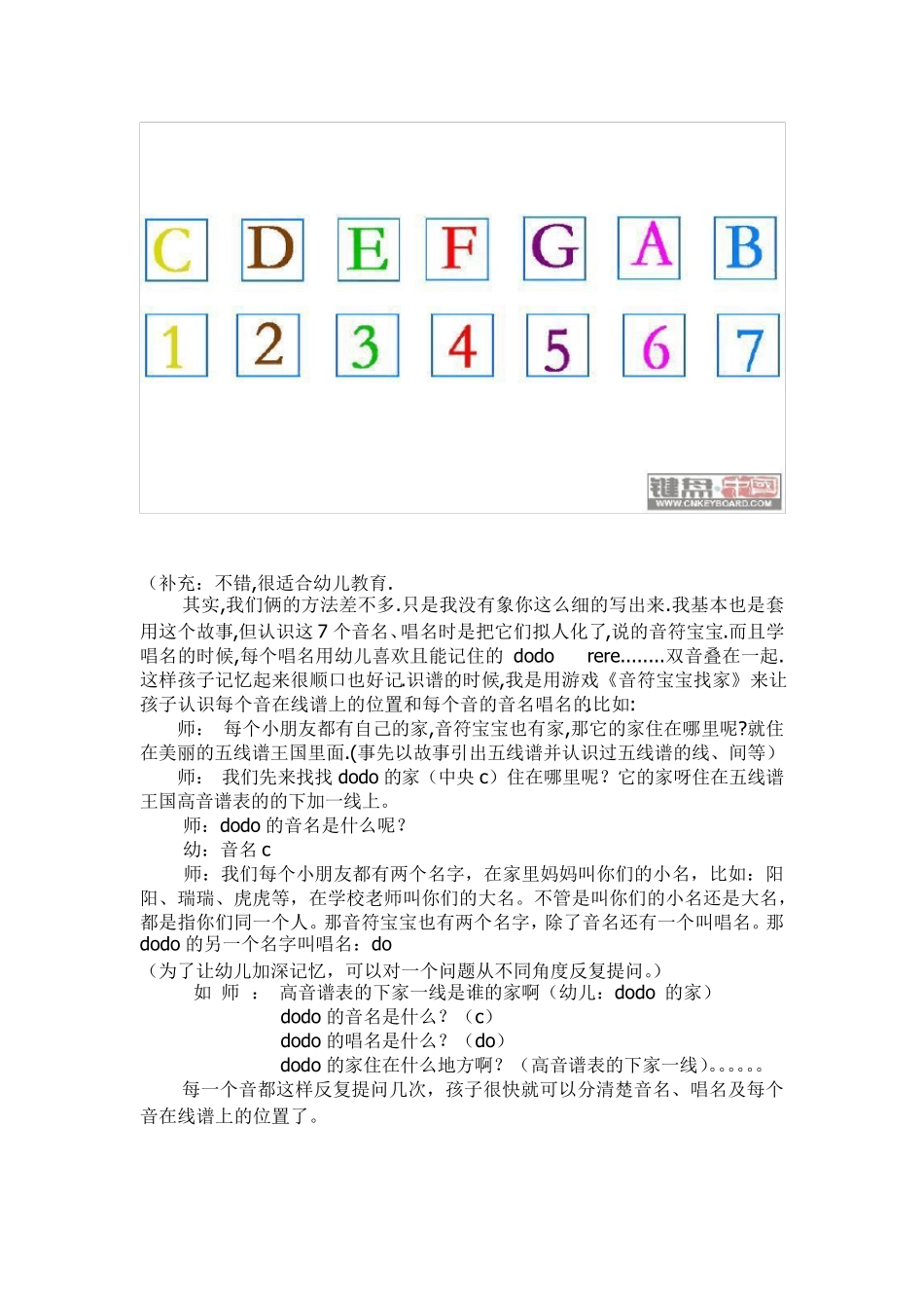 游戏中学习五线谱_第3页