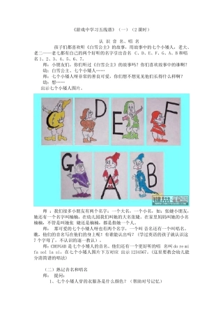 游戏中学习五线谱