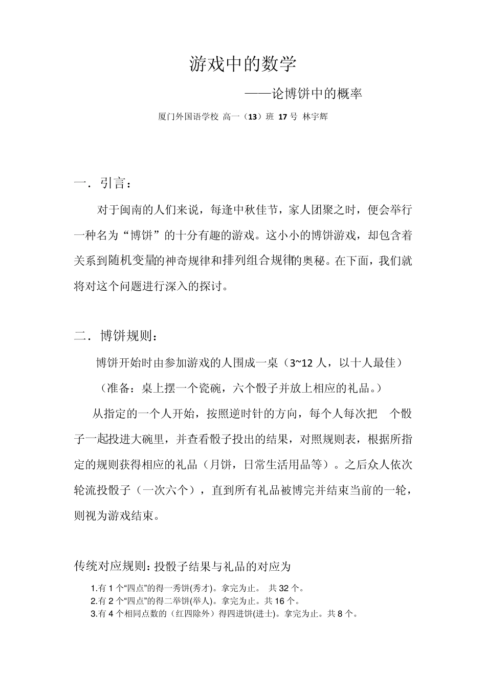 游戏中的数学——论博饼中的概率_第1页