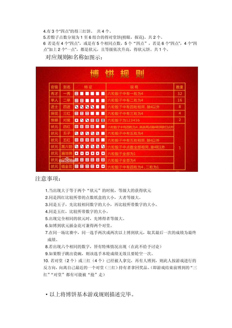 游戏中的数学——论博饼中的概率_第2页
