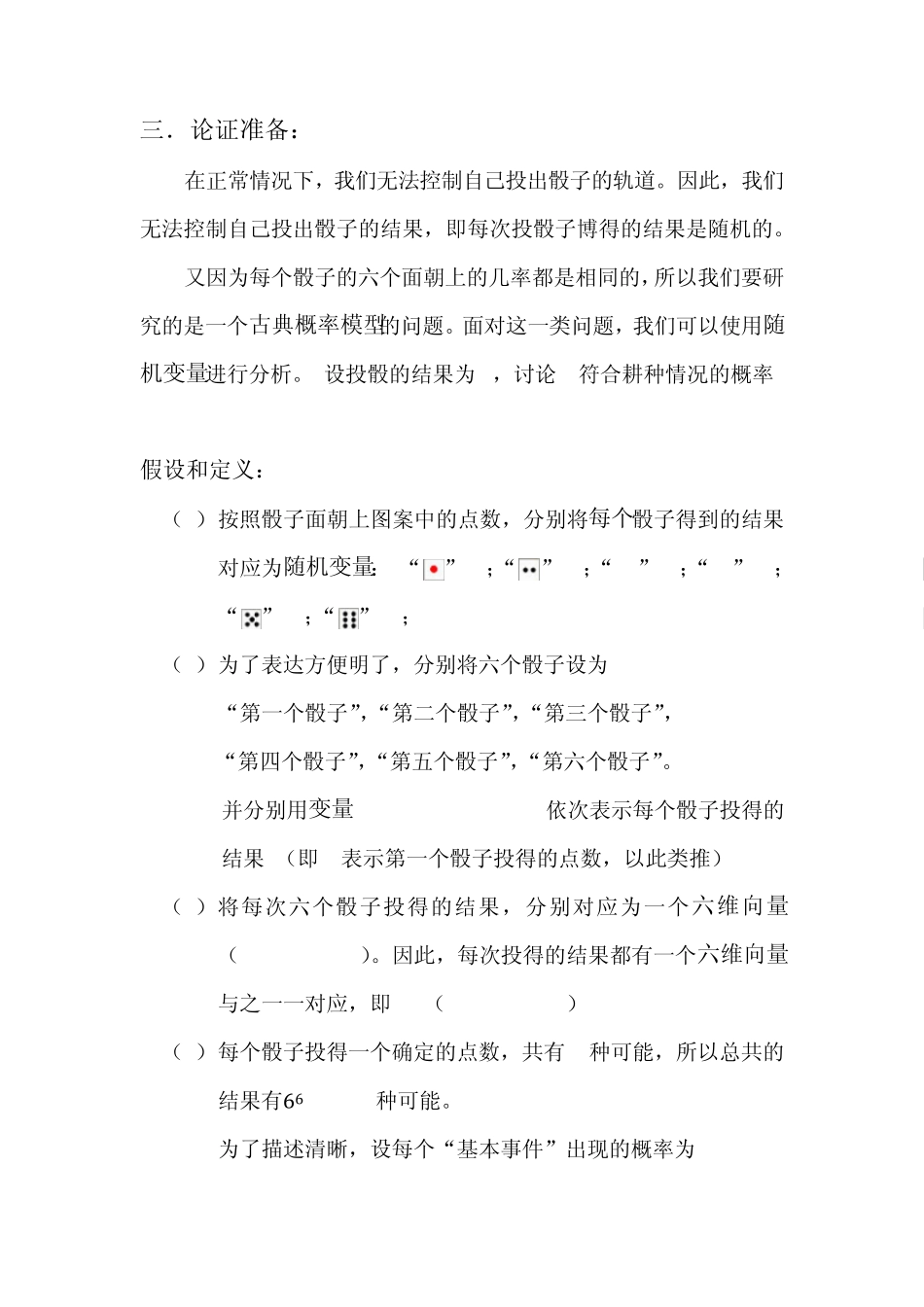 游戏中的数学——论博饼中的概率_第3页