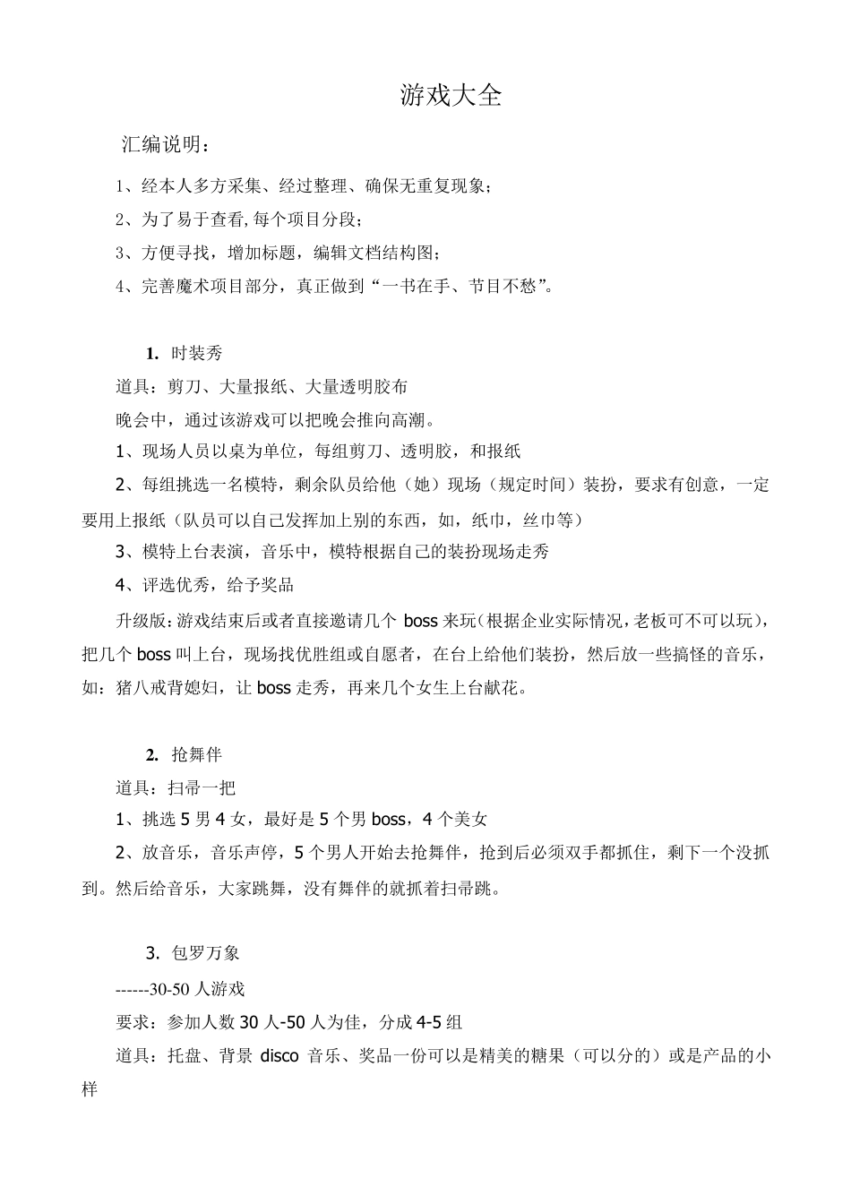 游戏互动大全_第1页