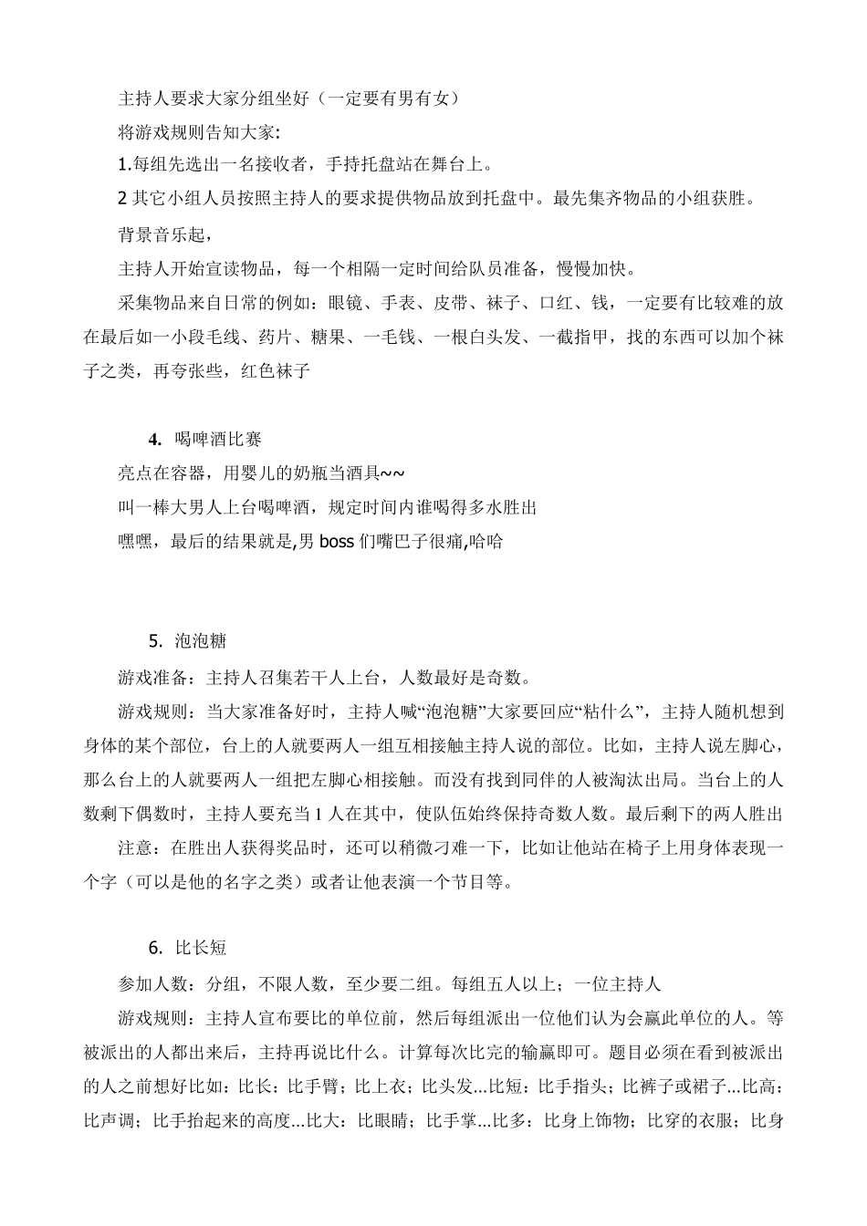 游戏互动大全_第2页