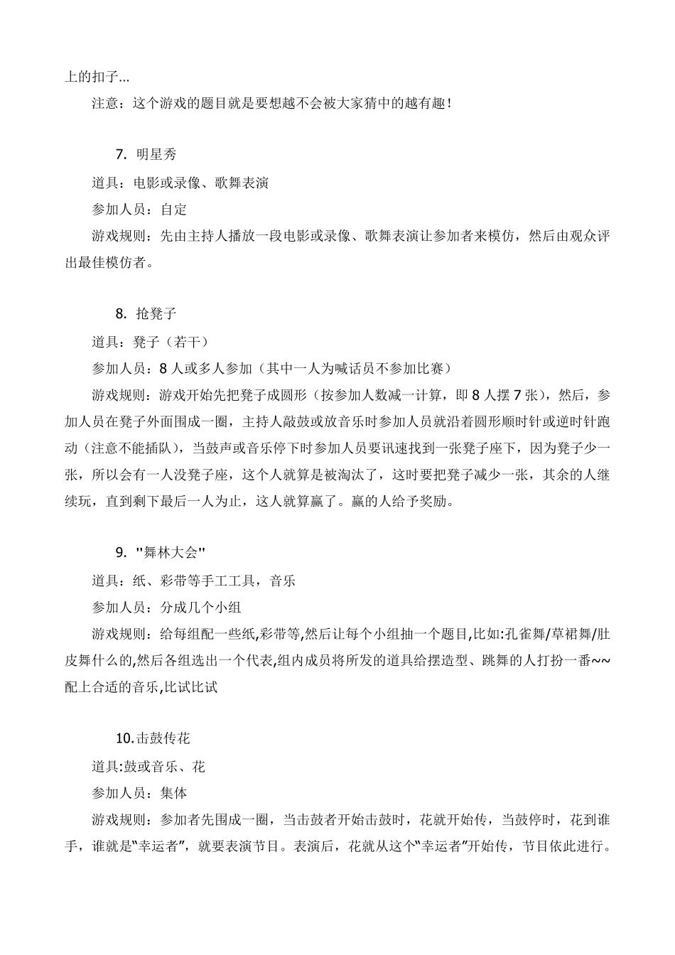 游戏互动大全_第3页