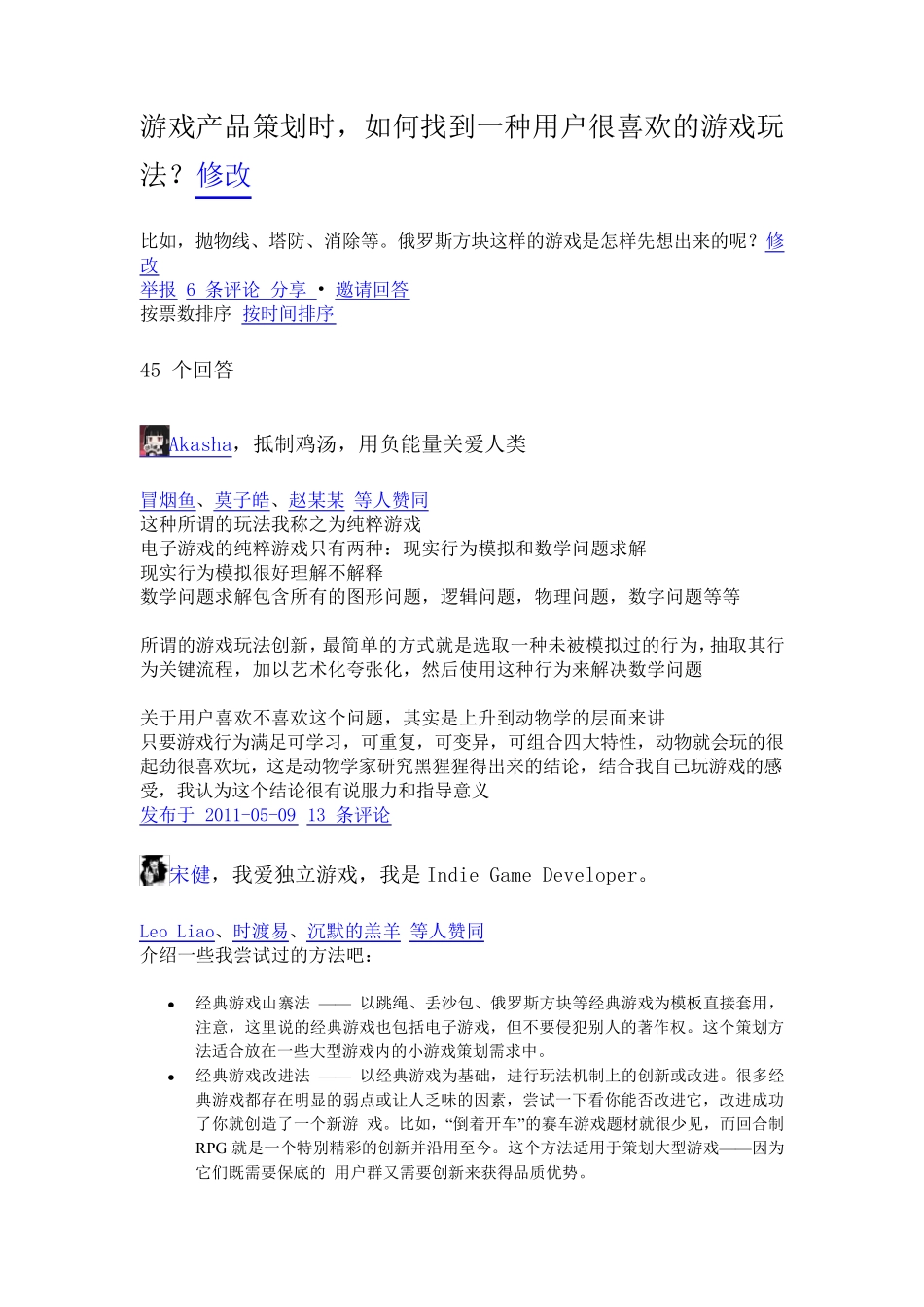 游戏产品策划时,如何找到一种用户很喜欢的游戏玩法_第1页