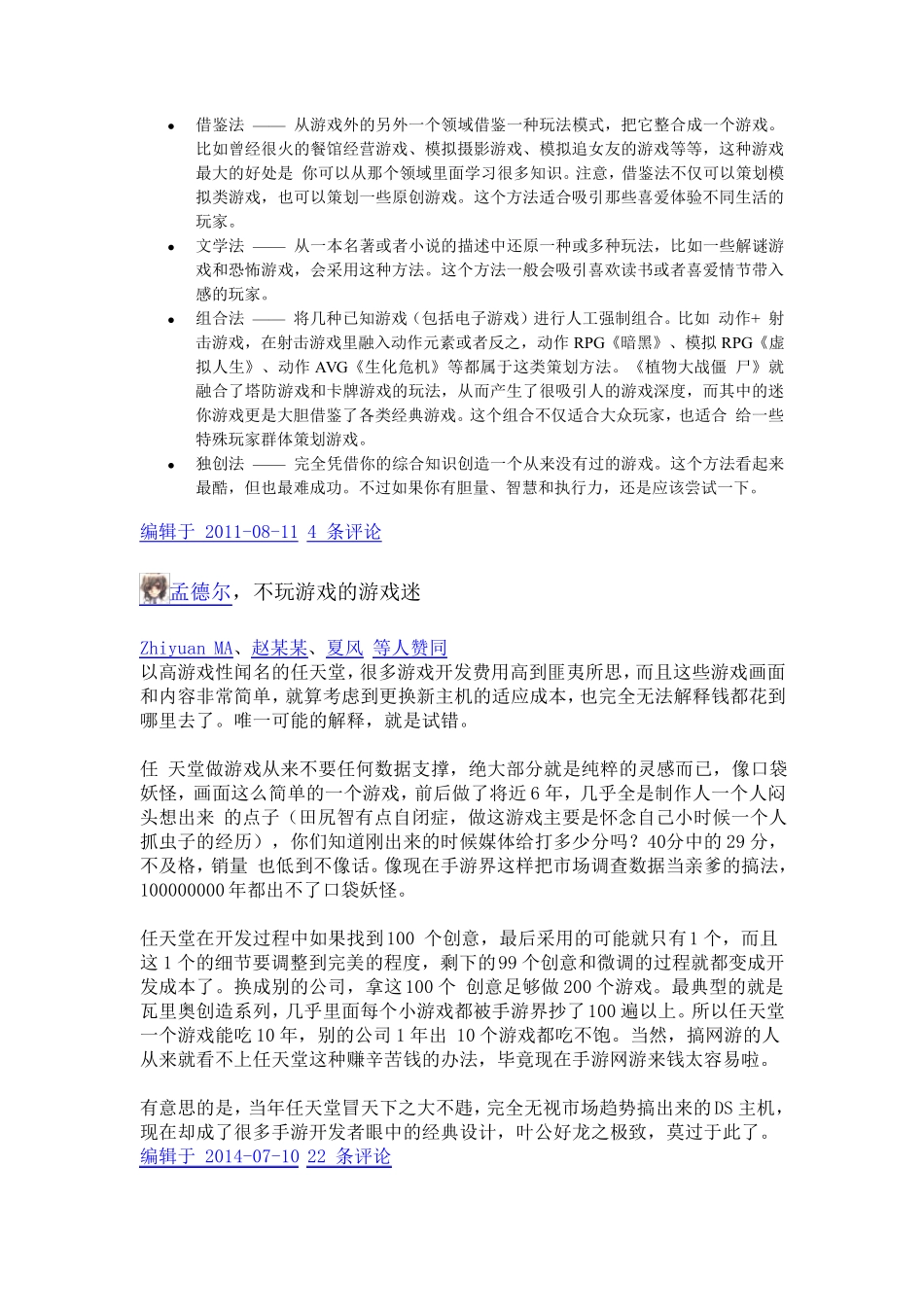 游戏产品策划时,如何找到一种用户很喜欢的游戏玩法_第2页
