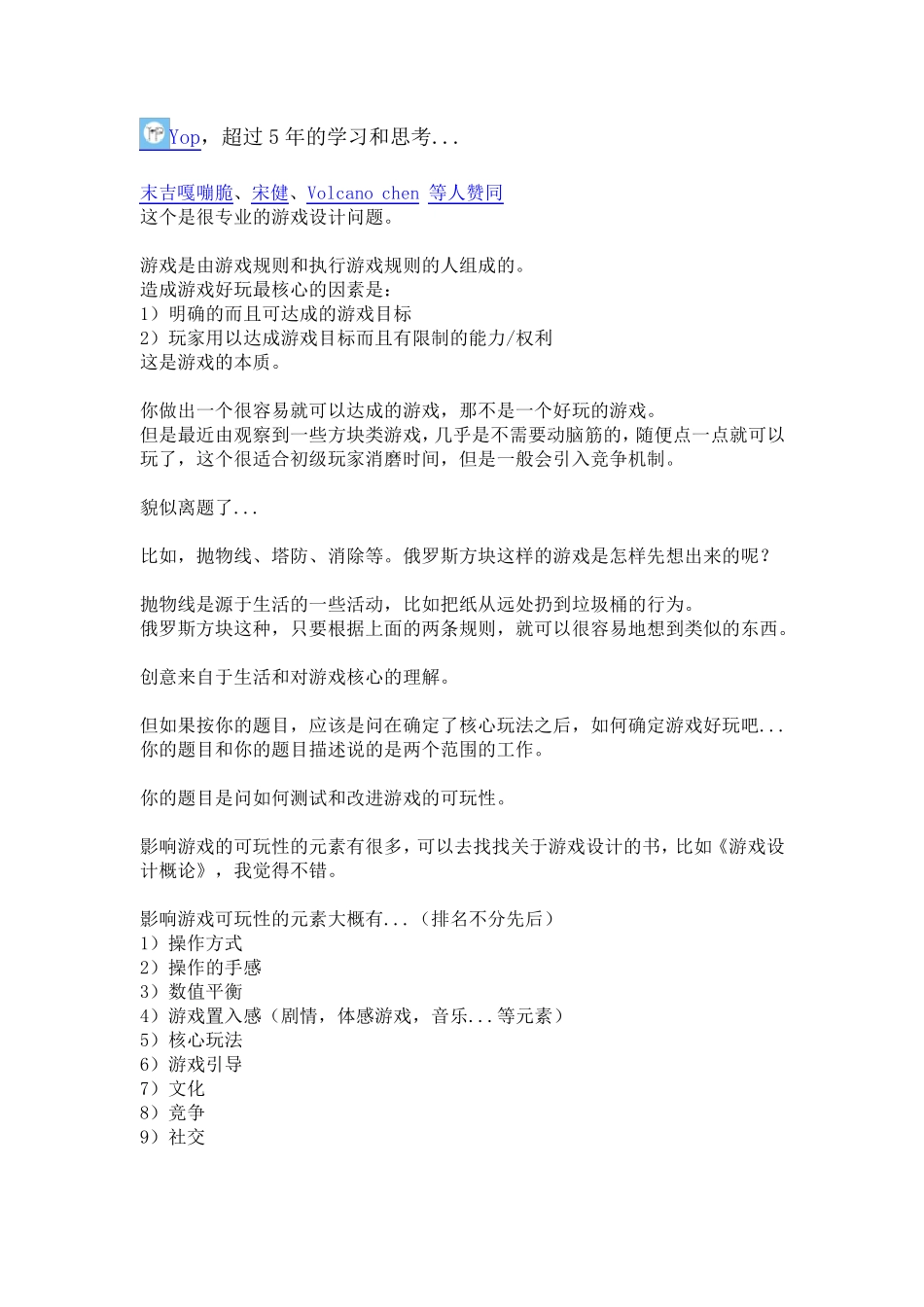 游戏产品策划时,如何找到一种用户很喜欢的游戏玩法_第3页