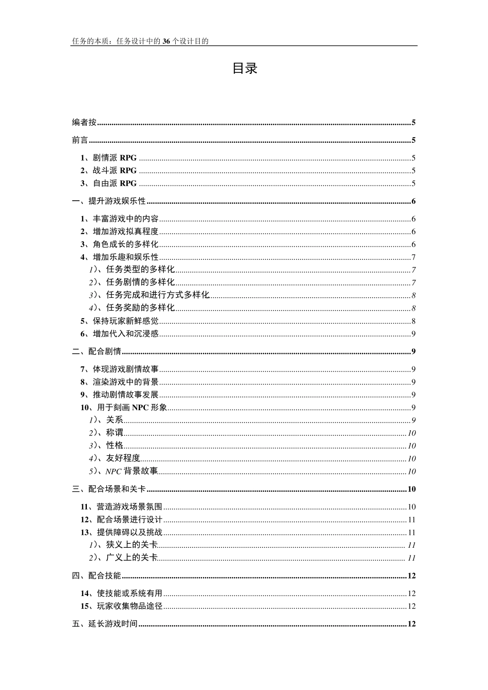 游戏任务设计思路_第2页