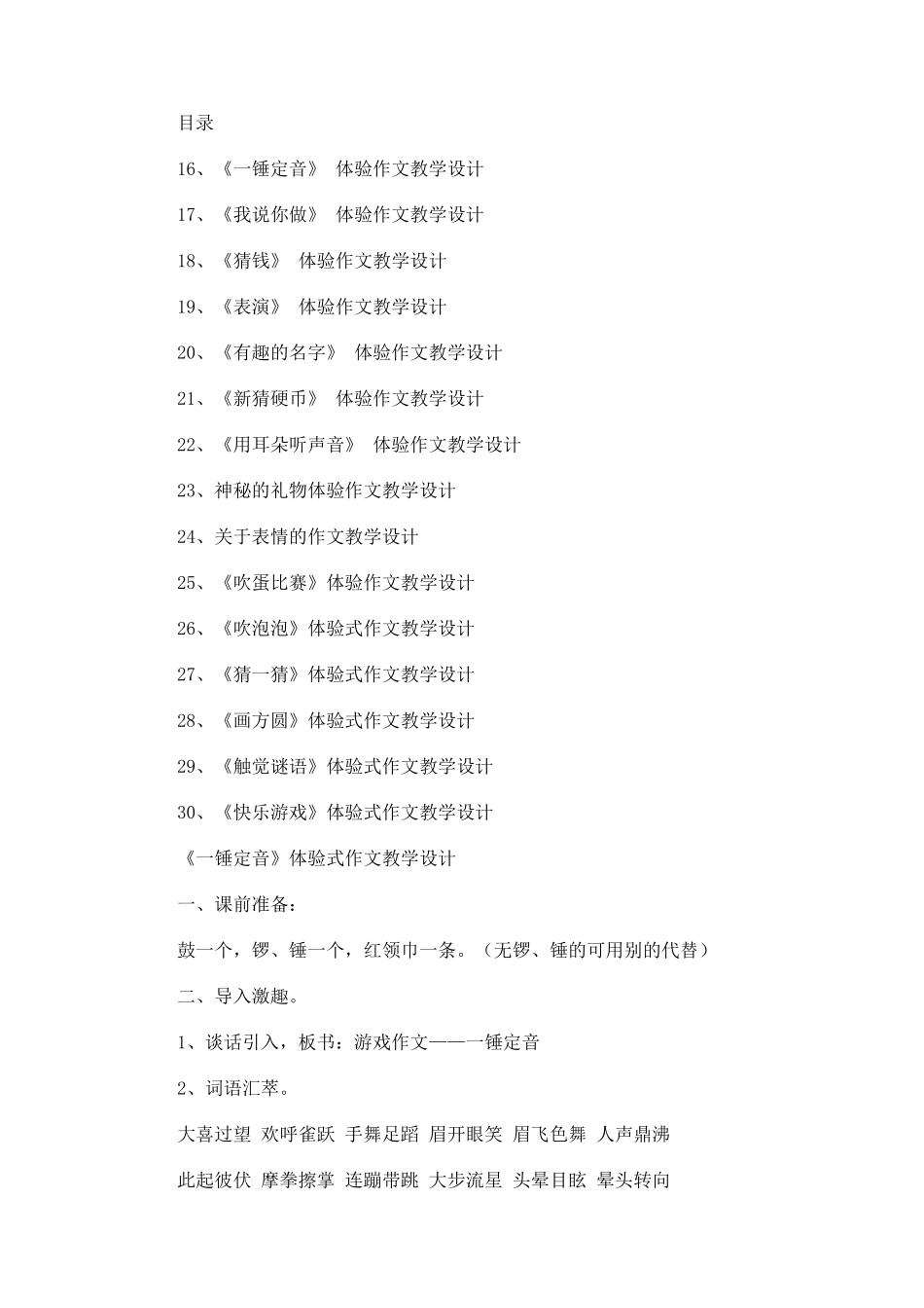 游戏作文教学设计_第1页