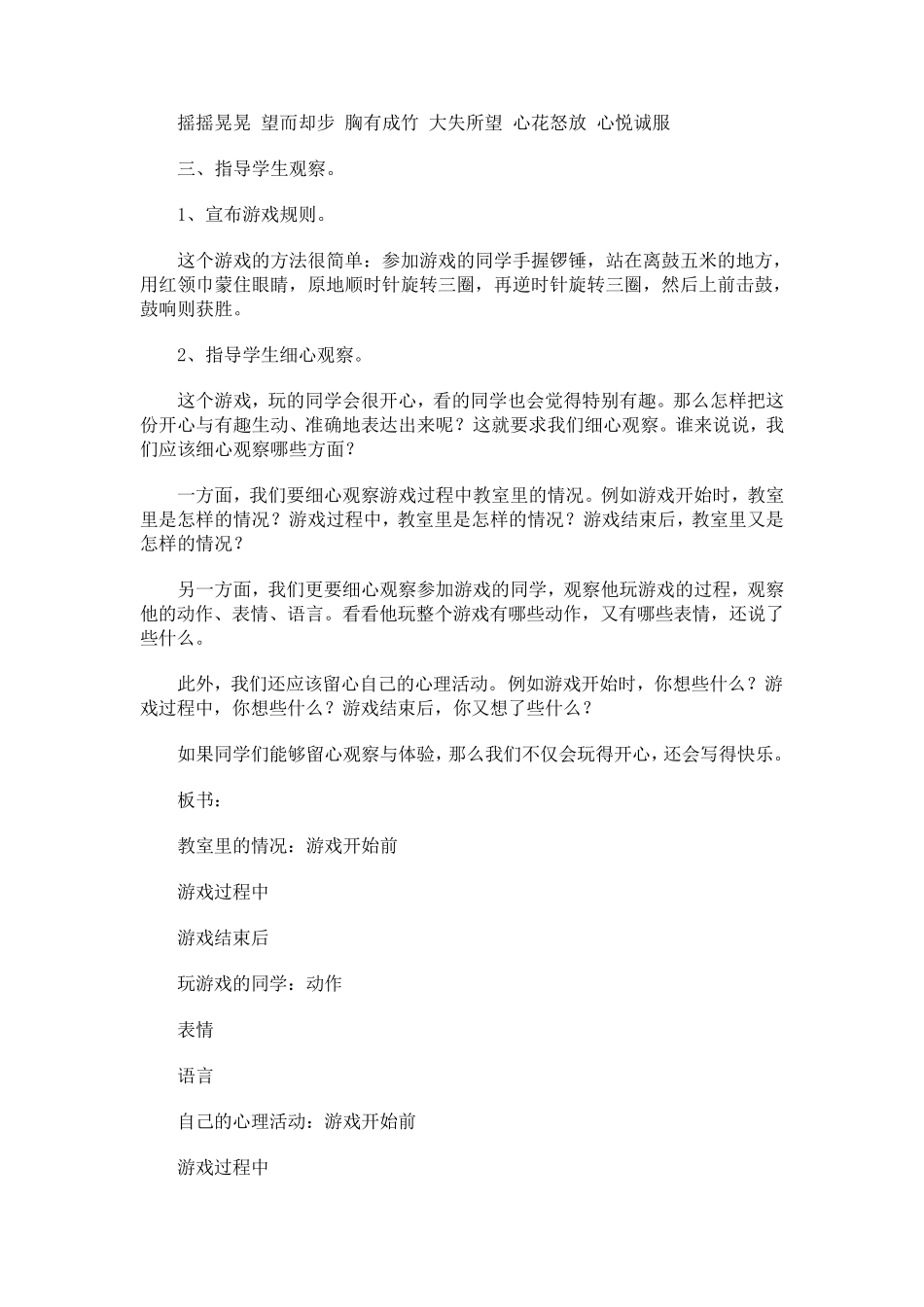 游戏作文教学设计_第2页