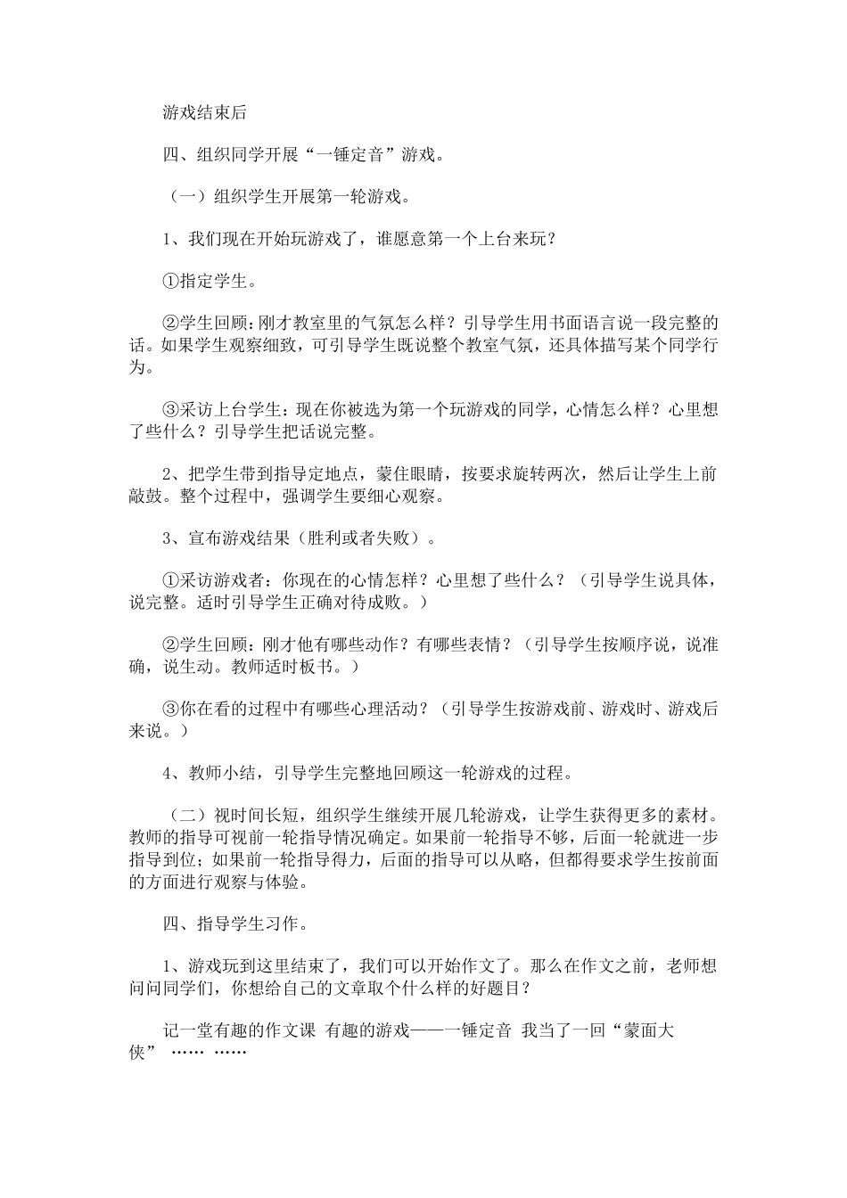 游戏作文教学设计_第3页