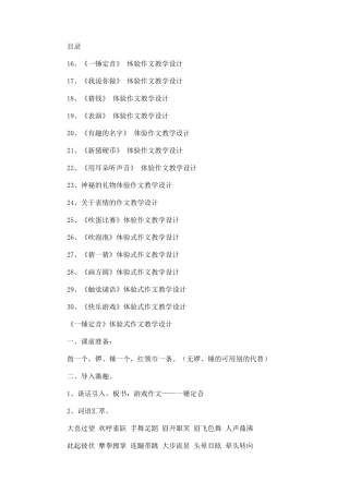 游戏作文教学设计