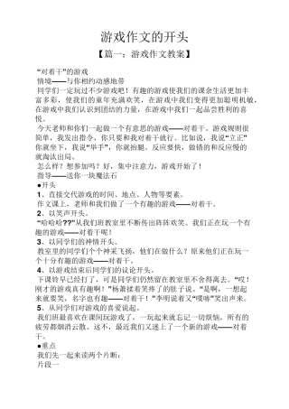 游戏作文的开头